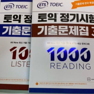 토익 정기시험 기출문제집 PDF