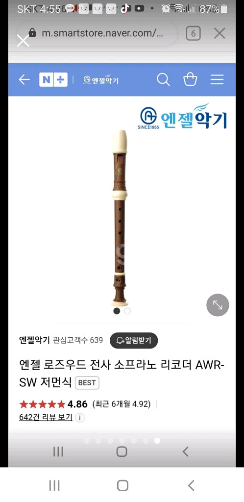 엔젤 리코더--0