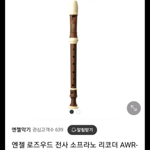 엔젤 리코더