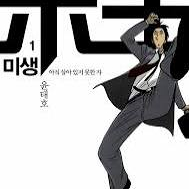 미생 1-21 택비포함