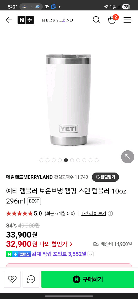 예티 텀블러 10oz YETI--4