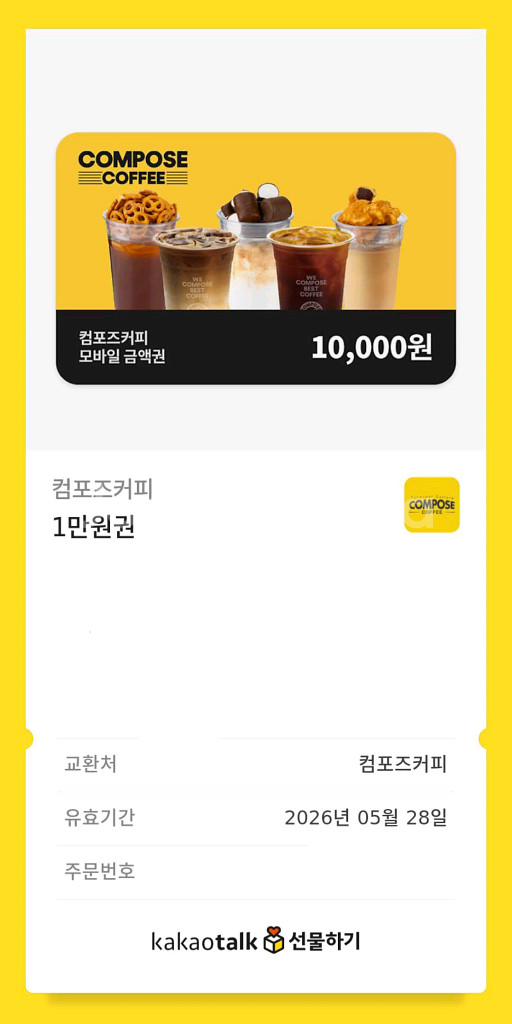 컴포즈커피 1만원권 팔아요!--0