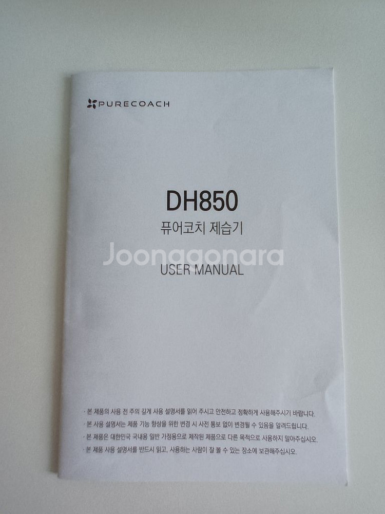 퓨어코치 미니 제습기 DH850--2