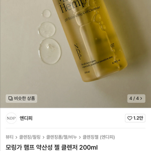 무신사 모링가 약산성 젤 클렌저 팝니다!