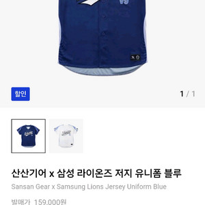 s l xl 산산기어 x 삼성 라이온즈 저지 유니폼 블