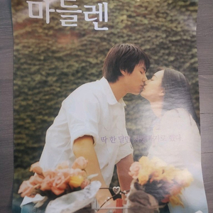 영화 마들렌 포스터 팝니다 (부산직거래만)