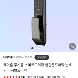 헤이홈 도어락
