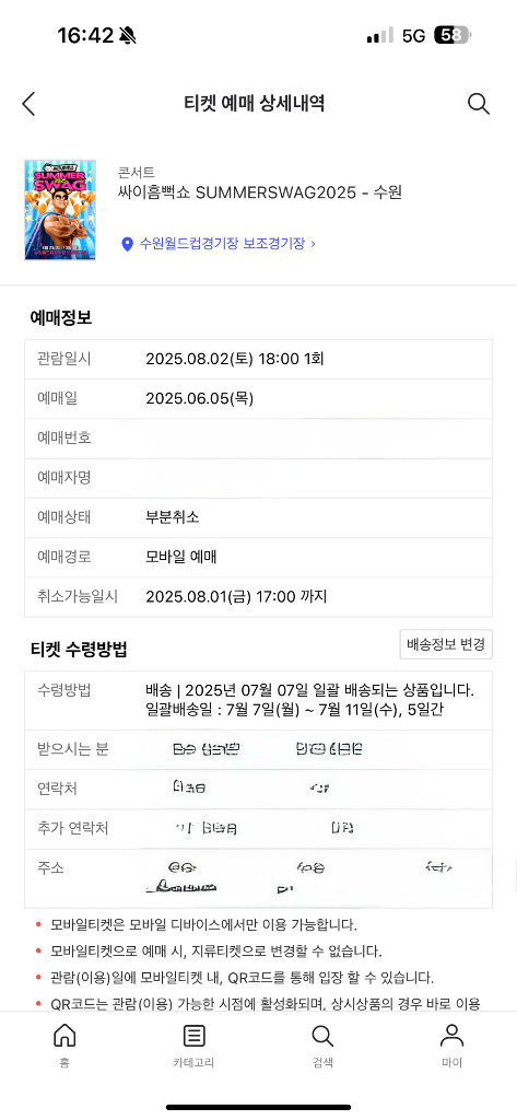 수원 흠뻑쇼 2025 8/2