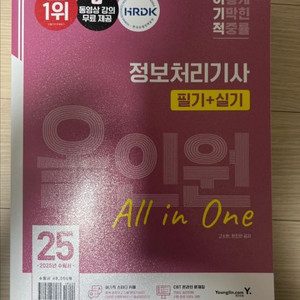 정보처리기사 필기+실기 All in One