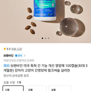 급처 )강아지 고양이 영양제 2개 브랜바인 리버 얼라이