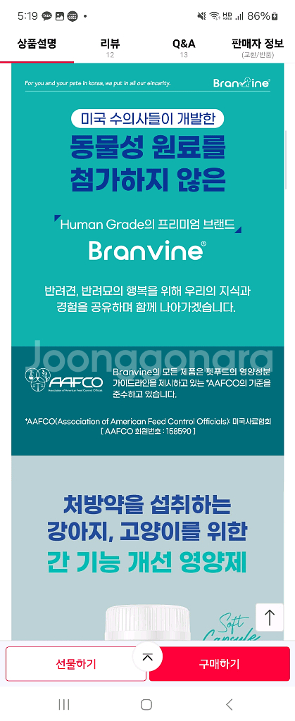 급처 )강아지 고양이 영양제 2개 브랜바인 리버 얼라이--2