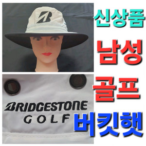 ~~신상품~~ Bridgestone 골프 버킷햇 모자