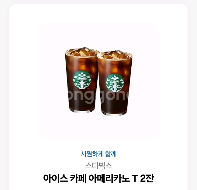 스타벅스 아메리카노 2잔--0