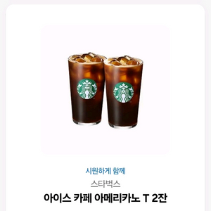 스타벅스 아메리카노 2잔
