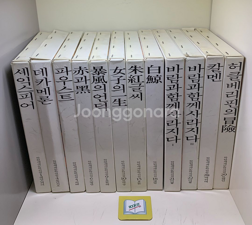 학원세계문학전집 세트 - 전12권--0