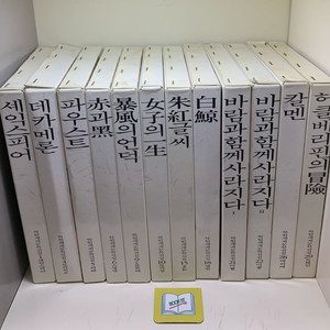 학원세계문학전집 세트 - 전12권