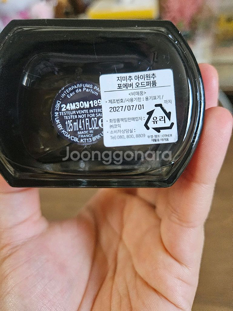 지미추 아이원츄 오드퍼퓸 125ml 새상품--2