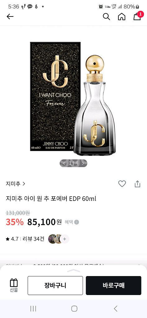 지미추 아이원츄 오드퍼퓸 125ml 새상품--3
