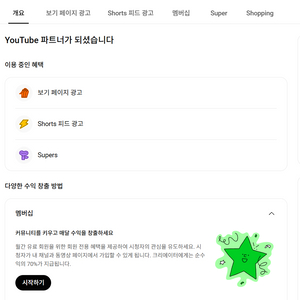 수익 창출 활성화 유튜브 채널 판매(쿠팡파트너스 가능)
