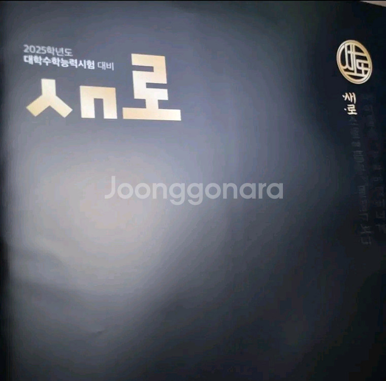 2025 새로 모의고사 국어 반의 반값에 팝니다--0