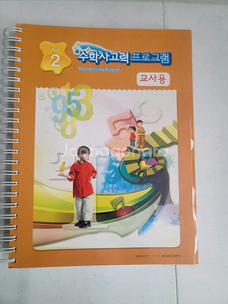오르다 수학사고력 step 2, 3--3