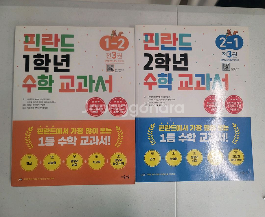 핀란드 수학 교과서 1-2, 2-1--0