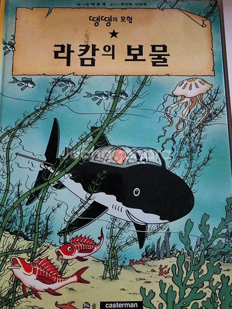 DESTINATION MOON/TIN TIN/에르제--1
