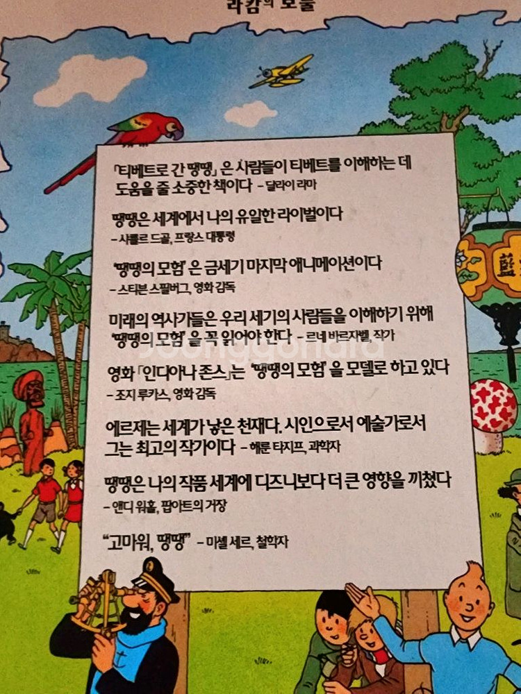 DESTINATION MOON/TIN TIN/에르제--8