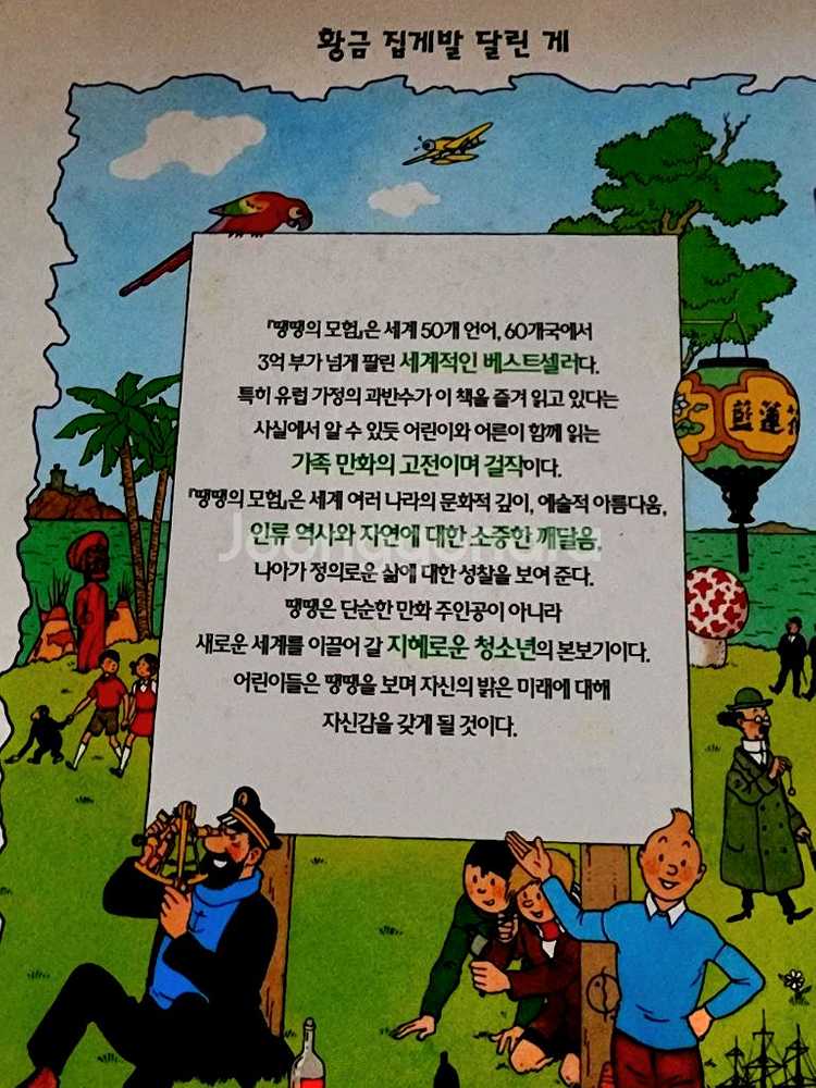 DESTINATION MOON/TIN TIN/에르제--7