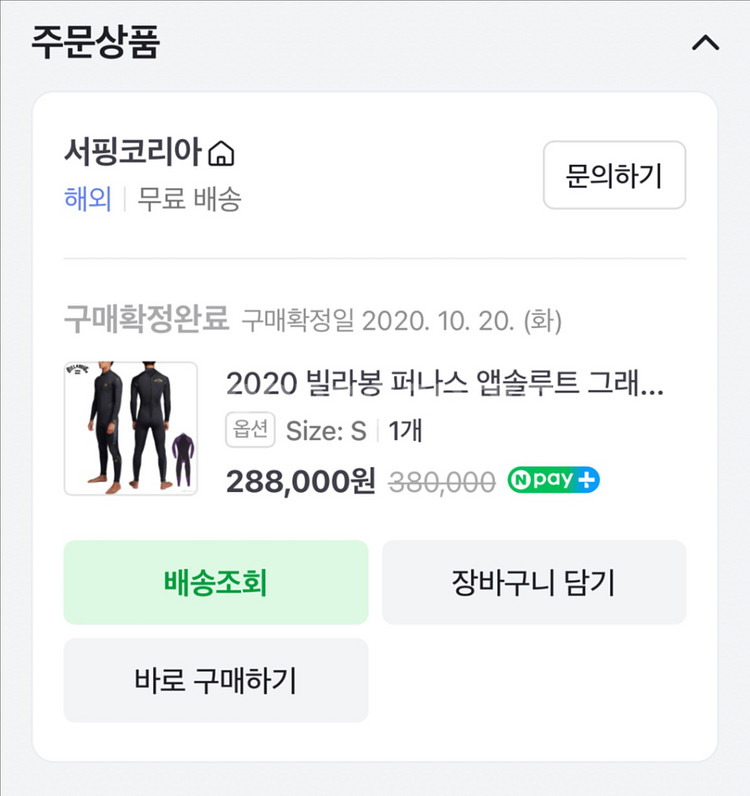 빌라봉 최상급 4/3mm 웻슈트 S사이즈--5