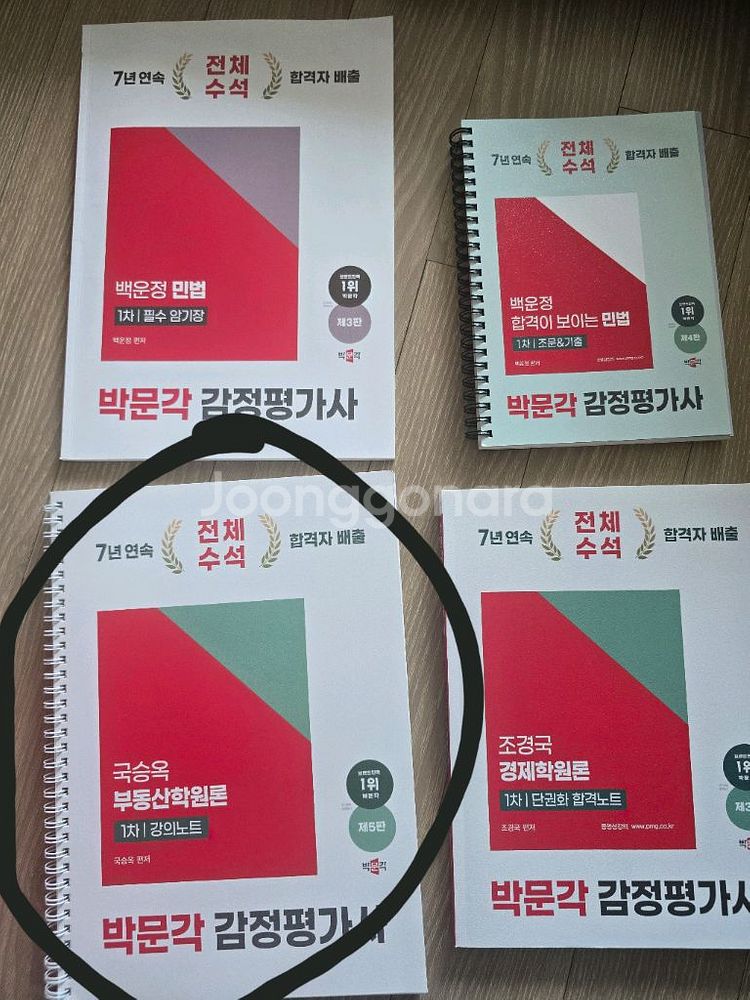 박문각 감정평가사 교재--0