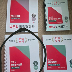 박문각 감정평가사 교재