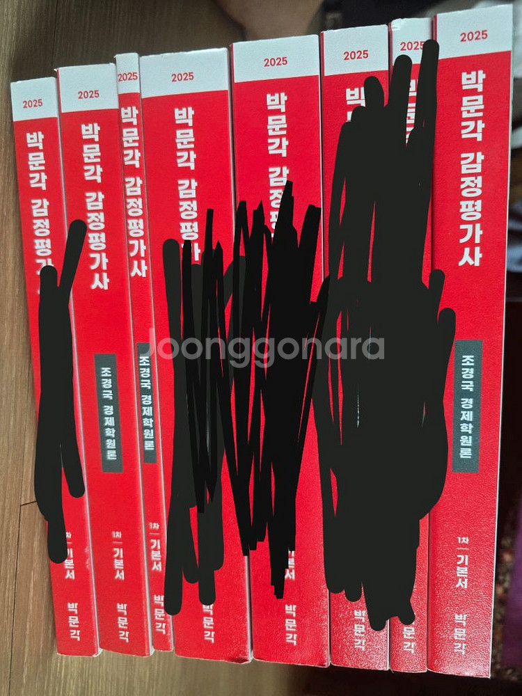박문각 감정평가사 교재--1