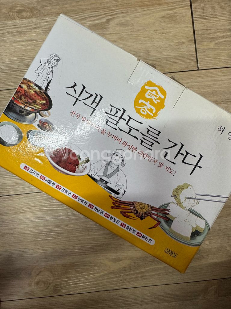 새제품 허영만 식객팔도를 간다--0