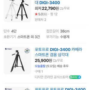 포토프로 DIGI-3400 삼각대