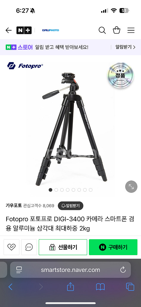 포토프로 DIGI-3400 삼각대--1