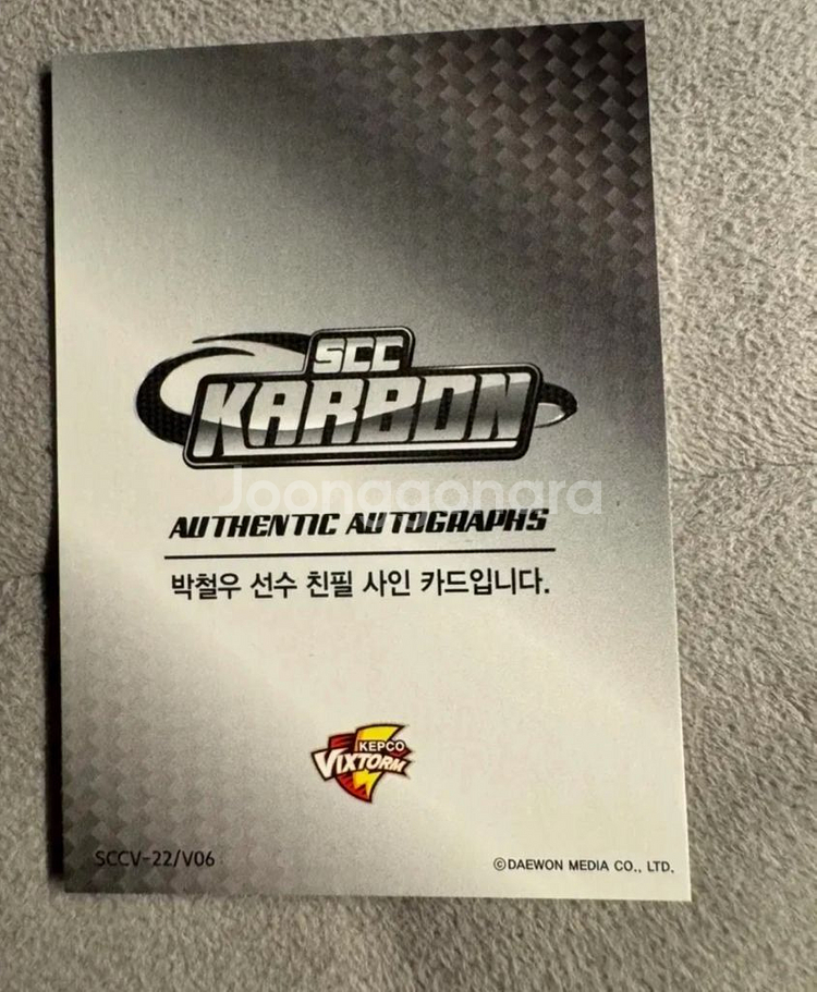 박철우 친필 사인 카드--1