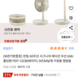 한일 무선 폴딩팬 PDF-12CB (아기바람)