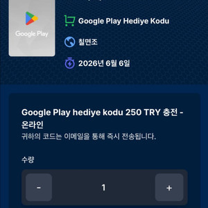 터키 구글플레이 기프트카드 250리라