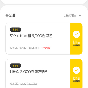 Bhc 토스 9000원 할인