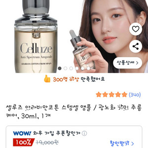 셀루즈 앰플