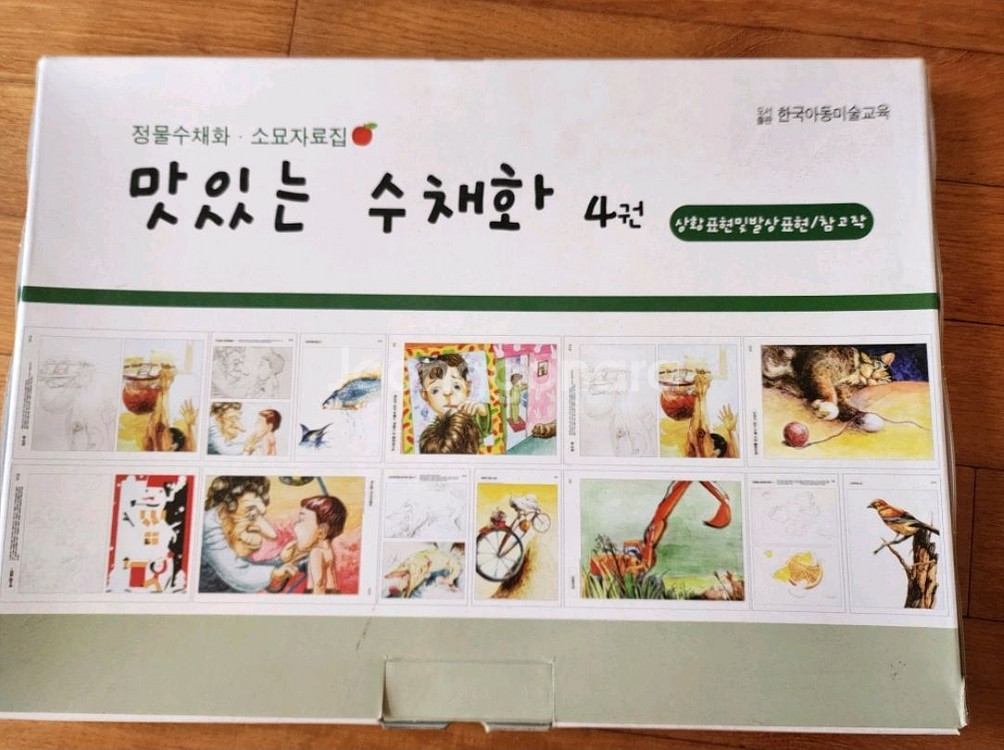 맛있는 수채화 4권 상황표현및 발상표현/참고작(새상품)--0
