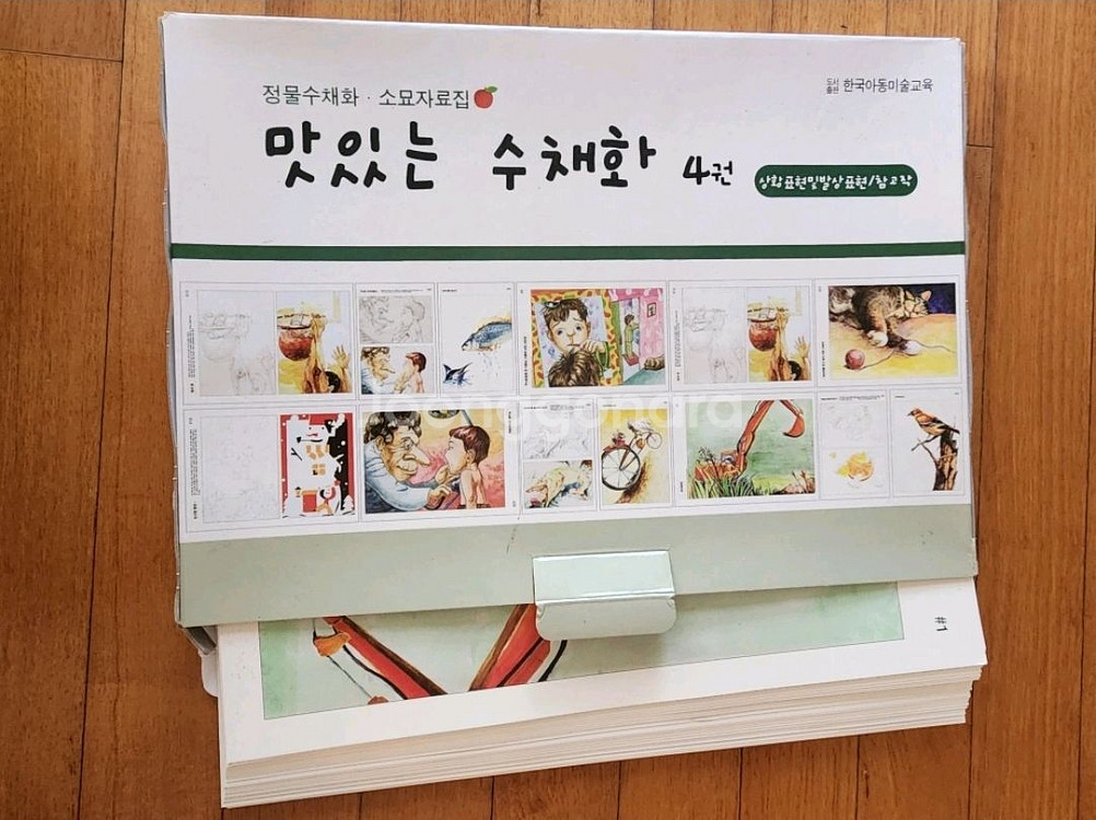 맛있는 수채화 4권 상황표현및 발상표현/참고작(새상품)--1