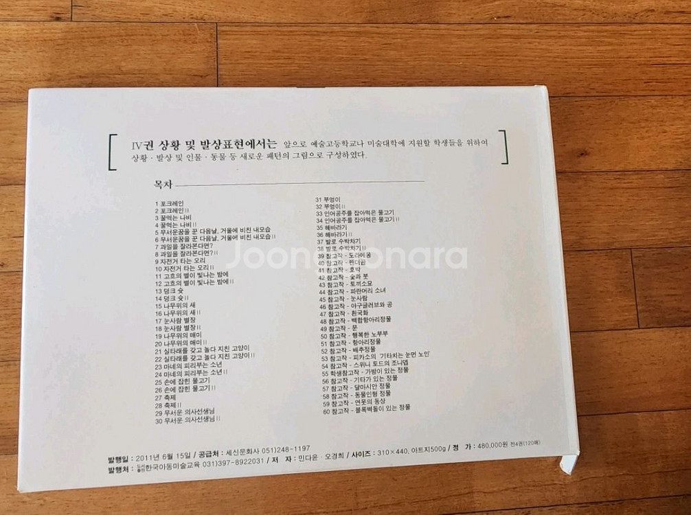 맛있는 수채화 4권 상황표현및 발상표현/참고작(새상품)--2