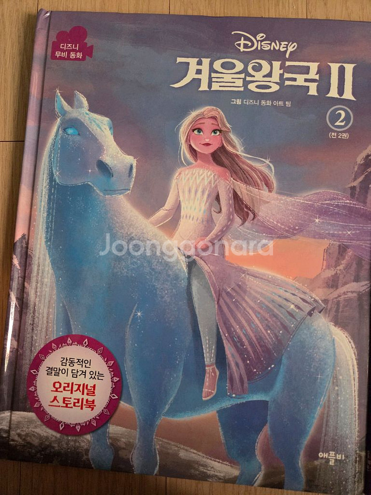 겨울왕국 동화책 세트입니다~--1