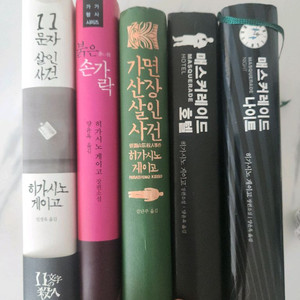 히가시노 게이고 소설 6권