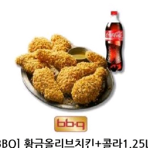 BBQ 황금올리브치킨+콜라1.25