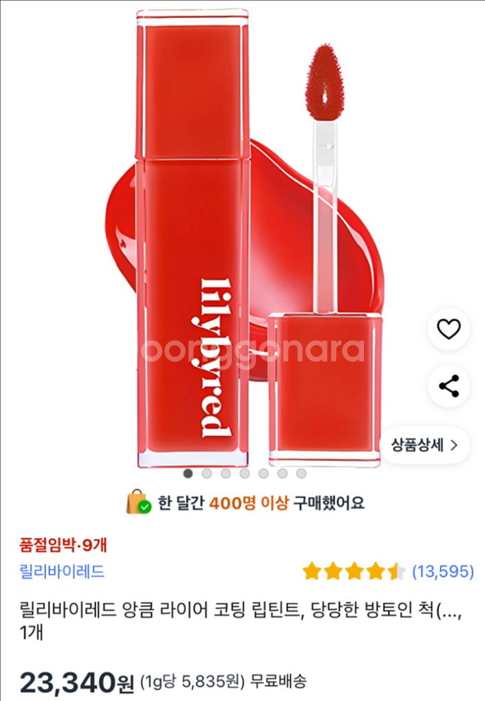 릴리바이레드 앙큼 라이어 코팅 틴트--3