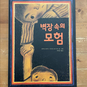 벽장 속의 모험 - 후루따 타루히