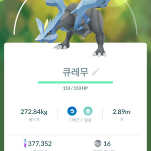 포켓몬고 큐레무